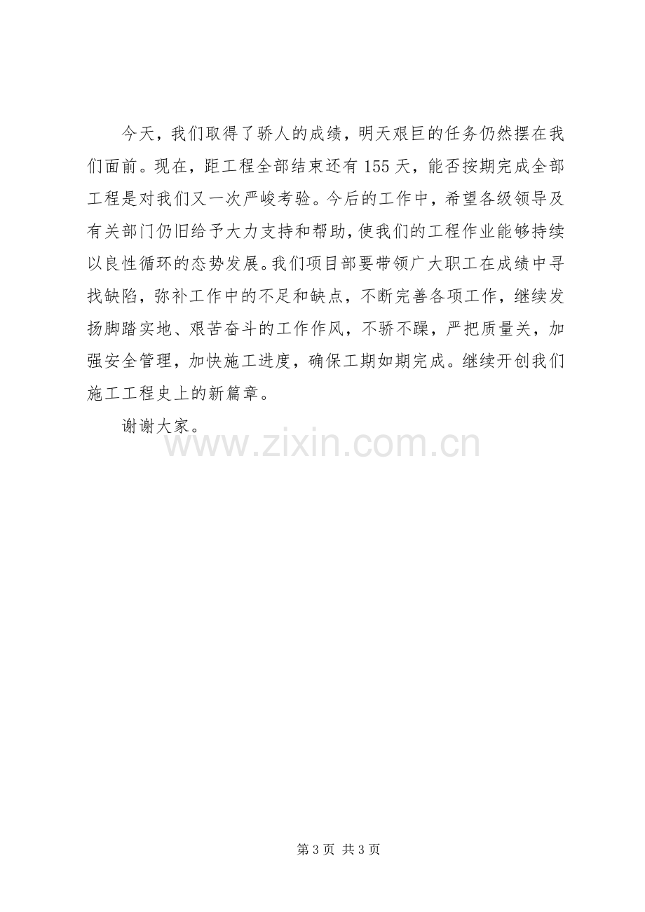 商业广场工程结顶仪式样的讲话.docx_第3页