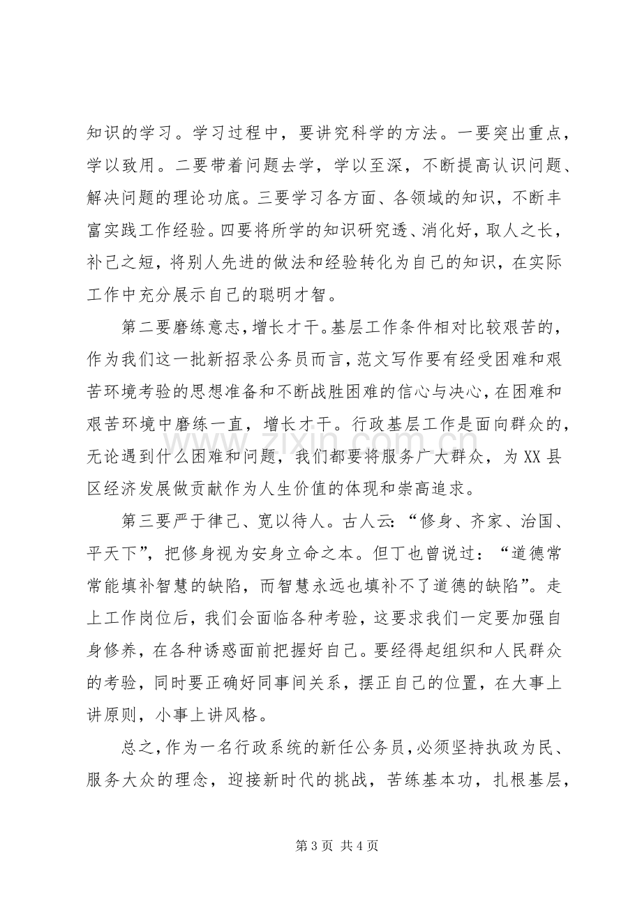 初任公务员培训活动心得体会3篇.docx_第3页