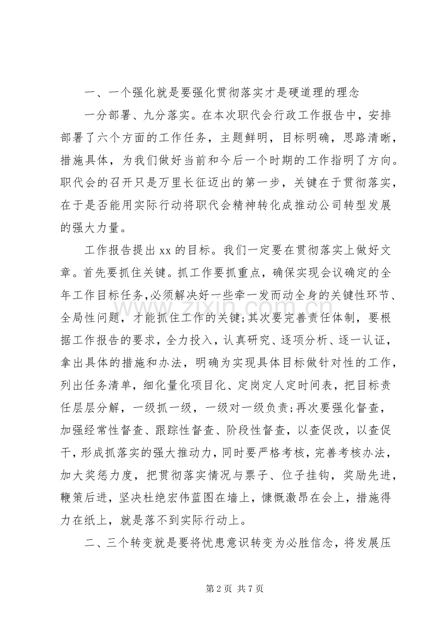 在公司四届二次职代会上的讲话.docx_第2页