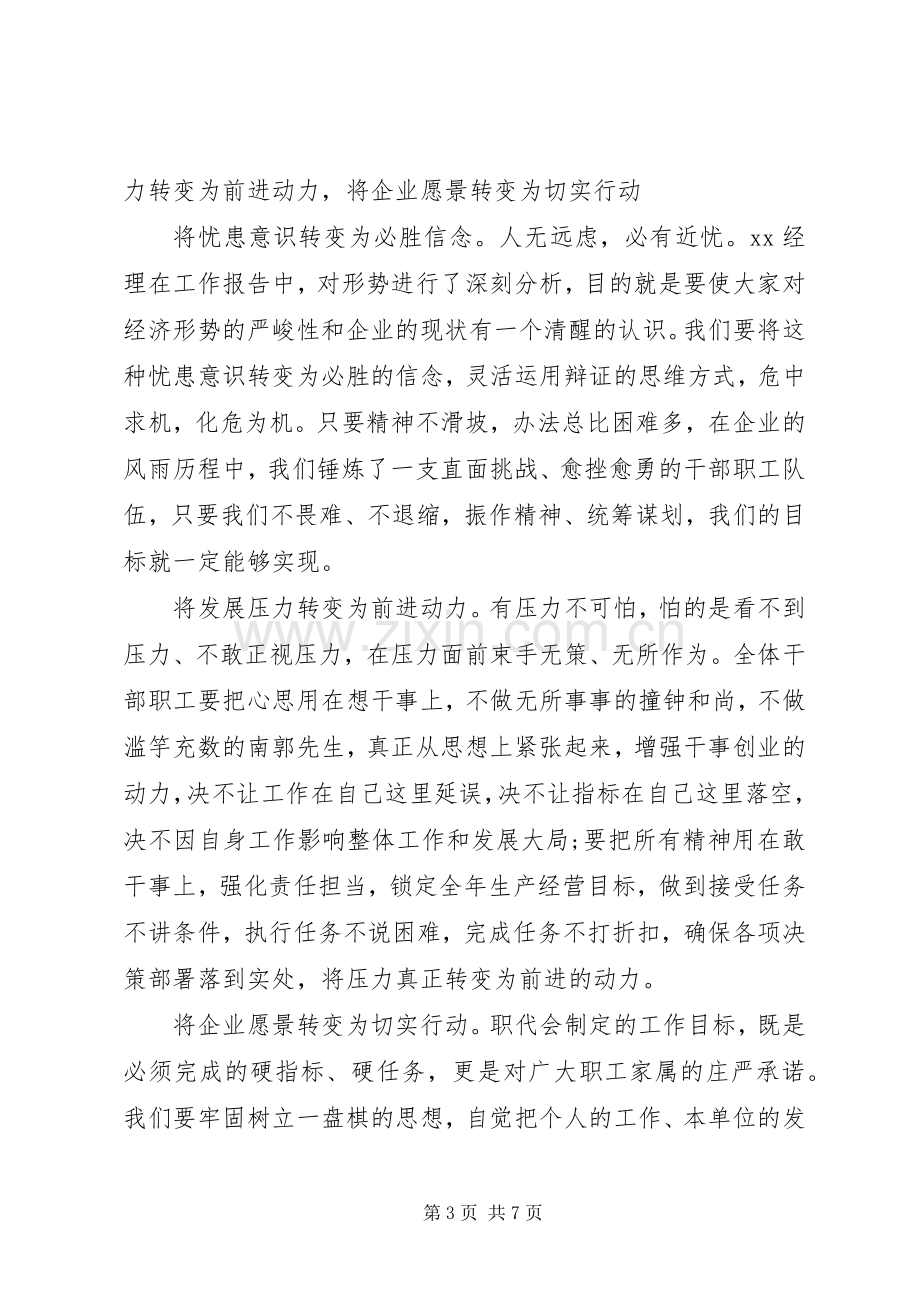 在公司四届二次职代会上的讲话.docx_第3页