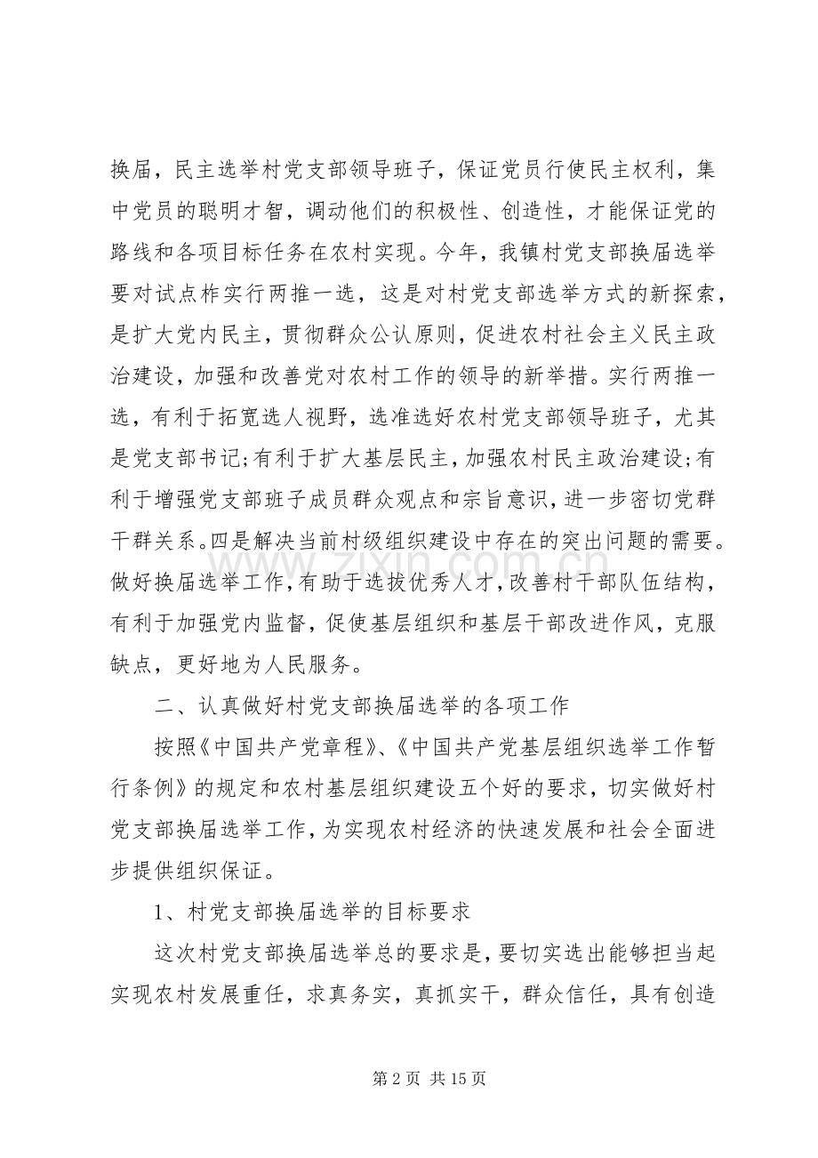 党支部换届大会领导讲话稿.docx_第2页