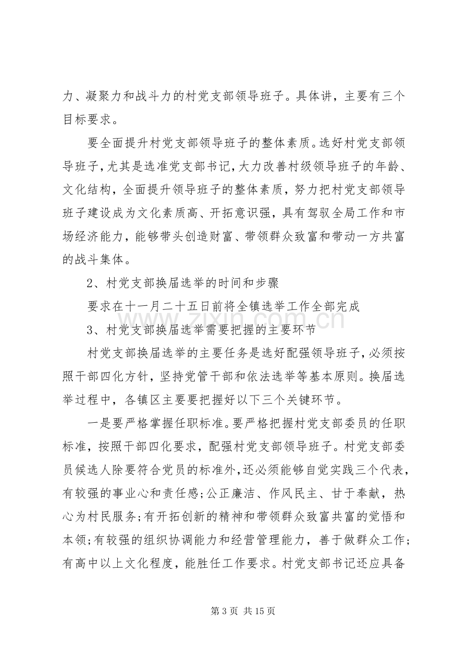 党支部换届大会领导讲话稿.docx_第3页