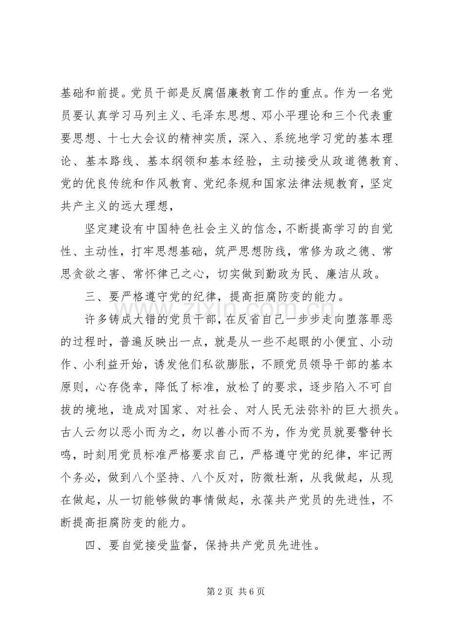 党员学习准则条例心得体会3篇.docx_第2页