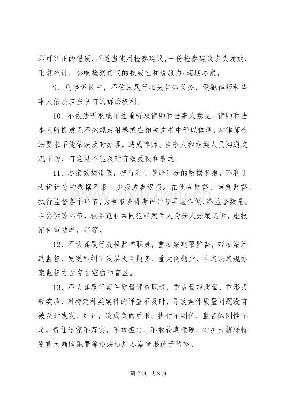 规范司法行为专项整治工作心得体会.docx_第2页