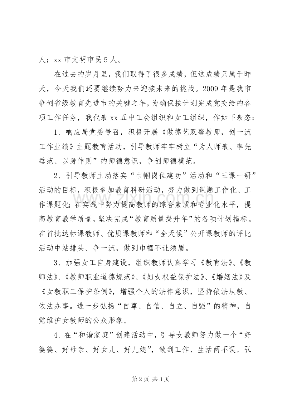 工会代表在三八妇女节大会上的讲话.docx_第2页