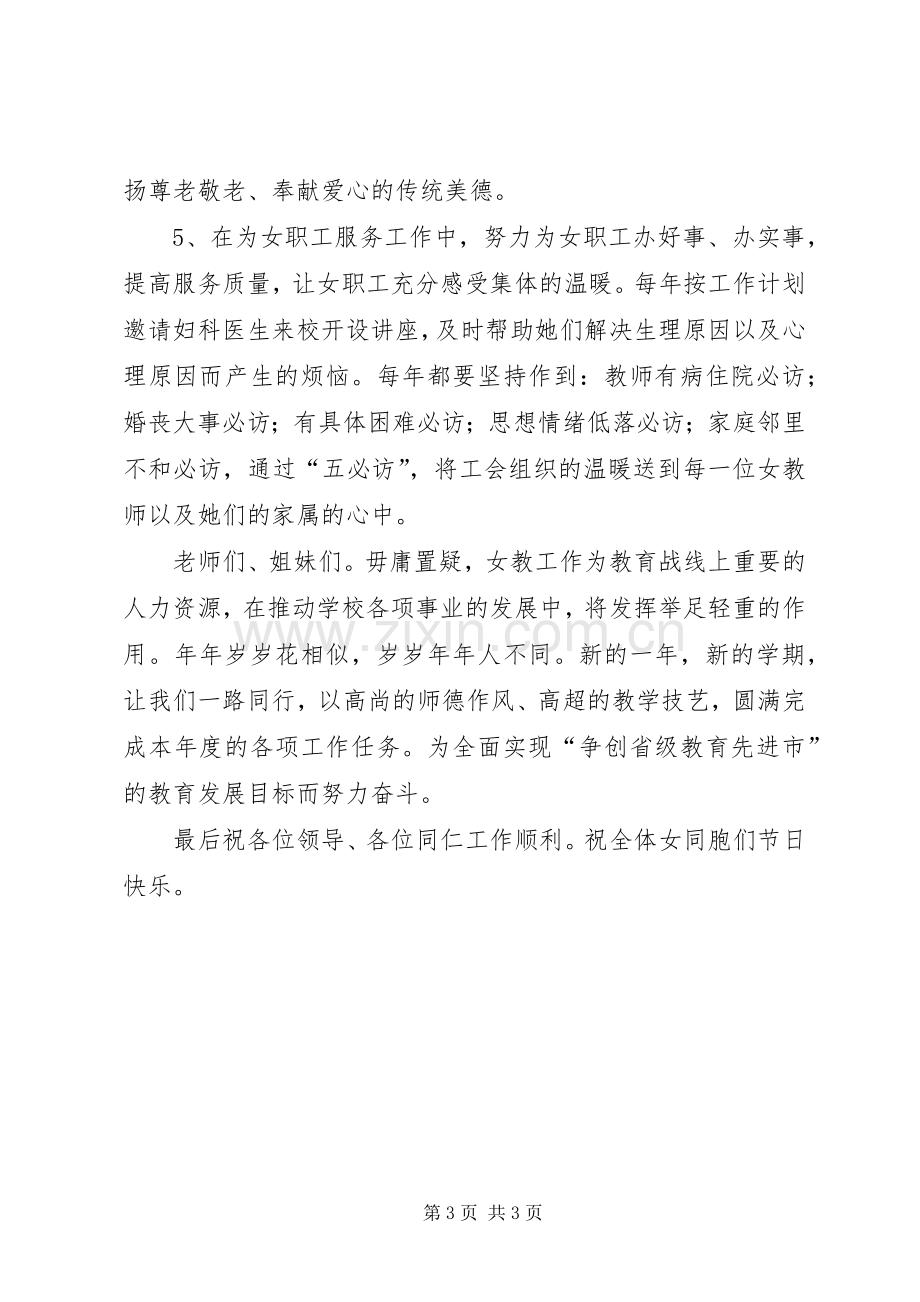 工会代表在三八妇女节大会上的讲话.docx_第3页