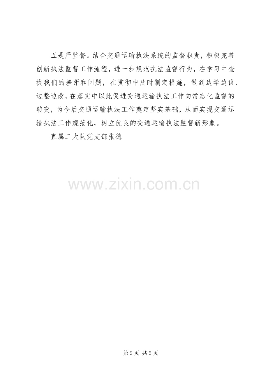 学习心得,执法标兵——张德.docx_第2页