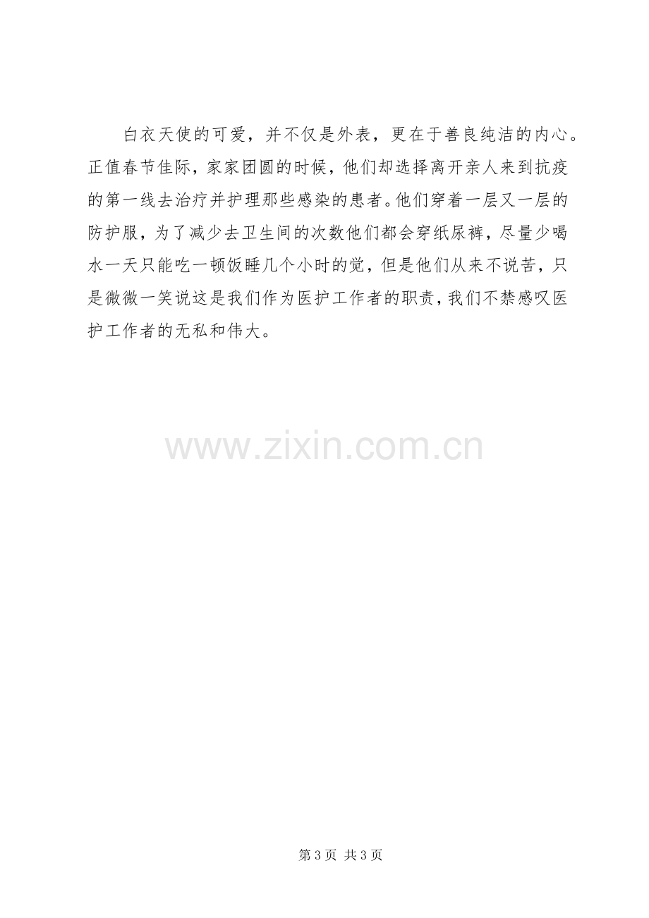 20XX年关于纪录片《武汉日记》的观后感心得体会多篇.docx_第3页