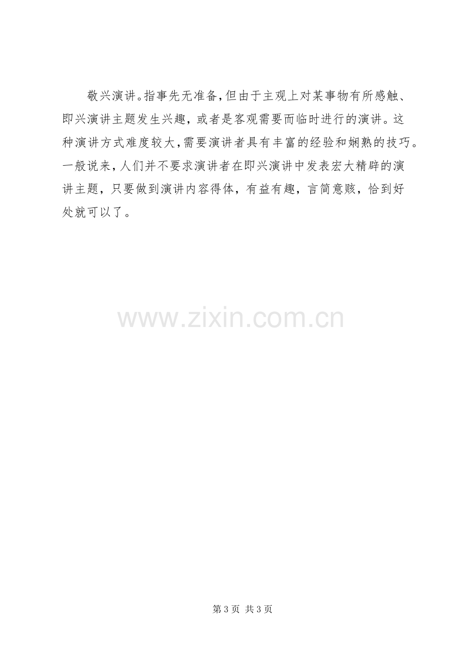 公众演讲能力的提升方法.docx_第3页