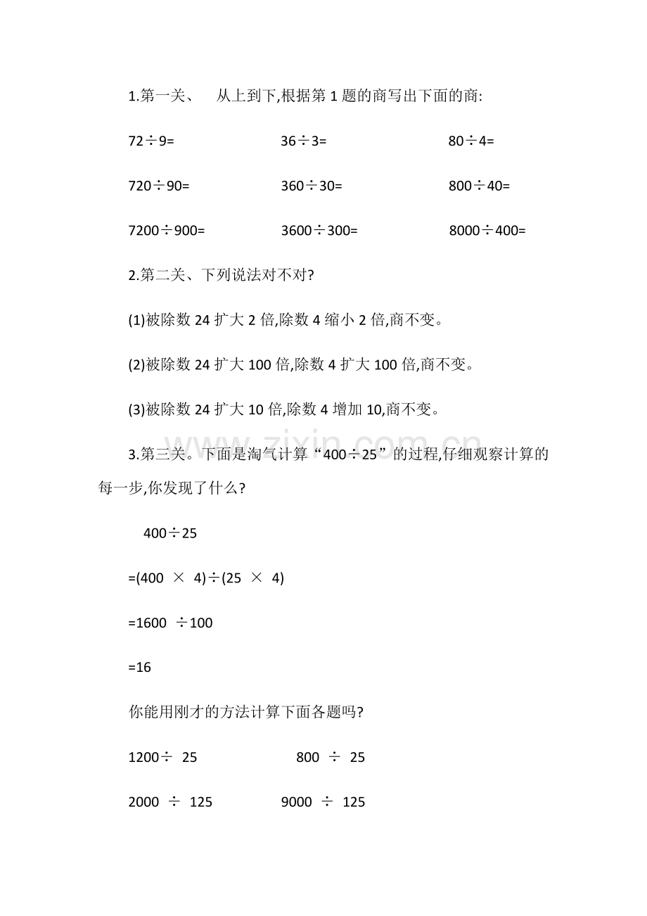 小学数学北师大四年级《商不变的规律》.docx_第1页