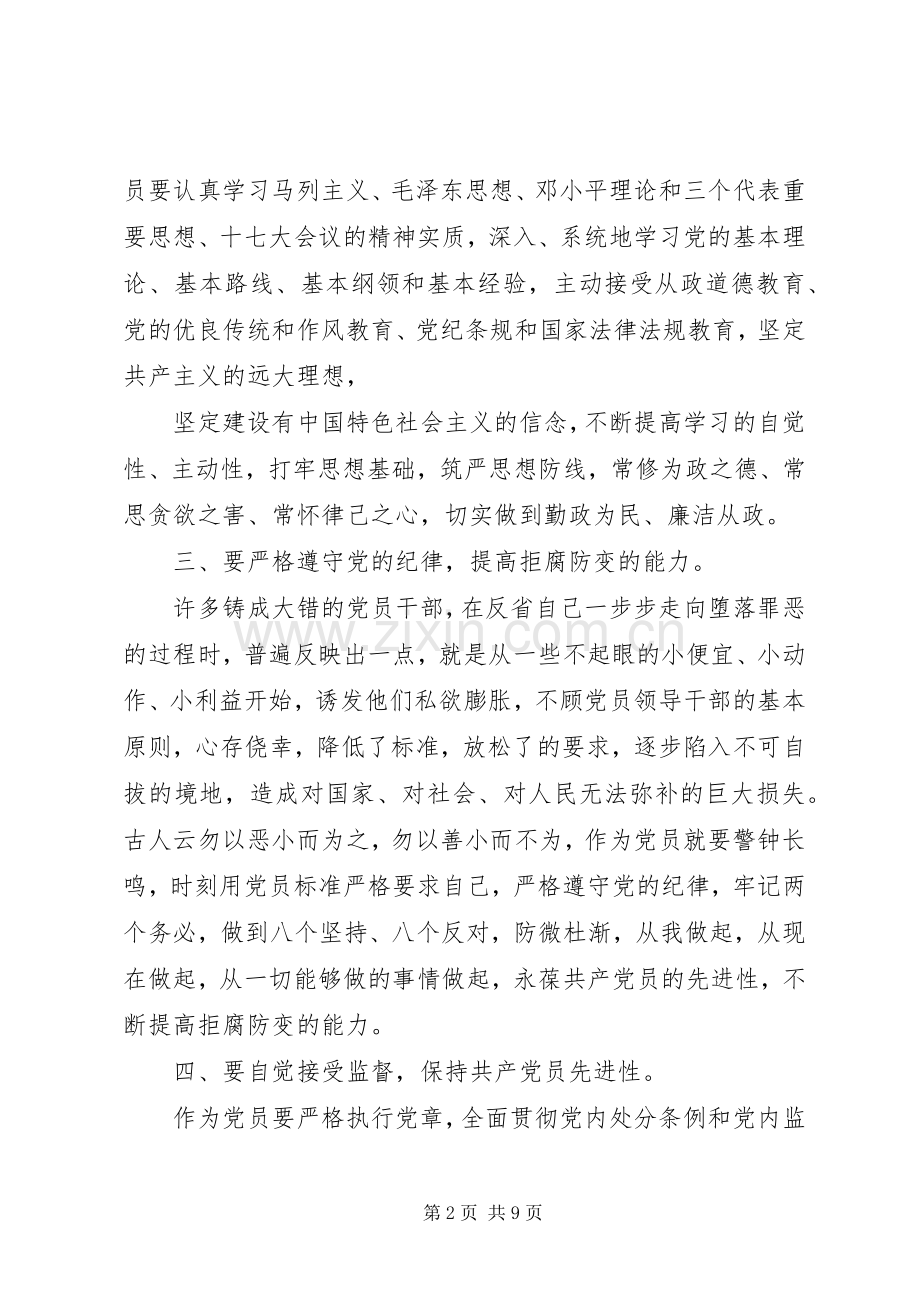 学习党员处分条例心得体会3篇.docx_第2页