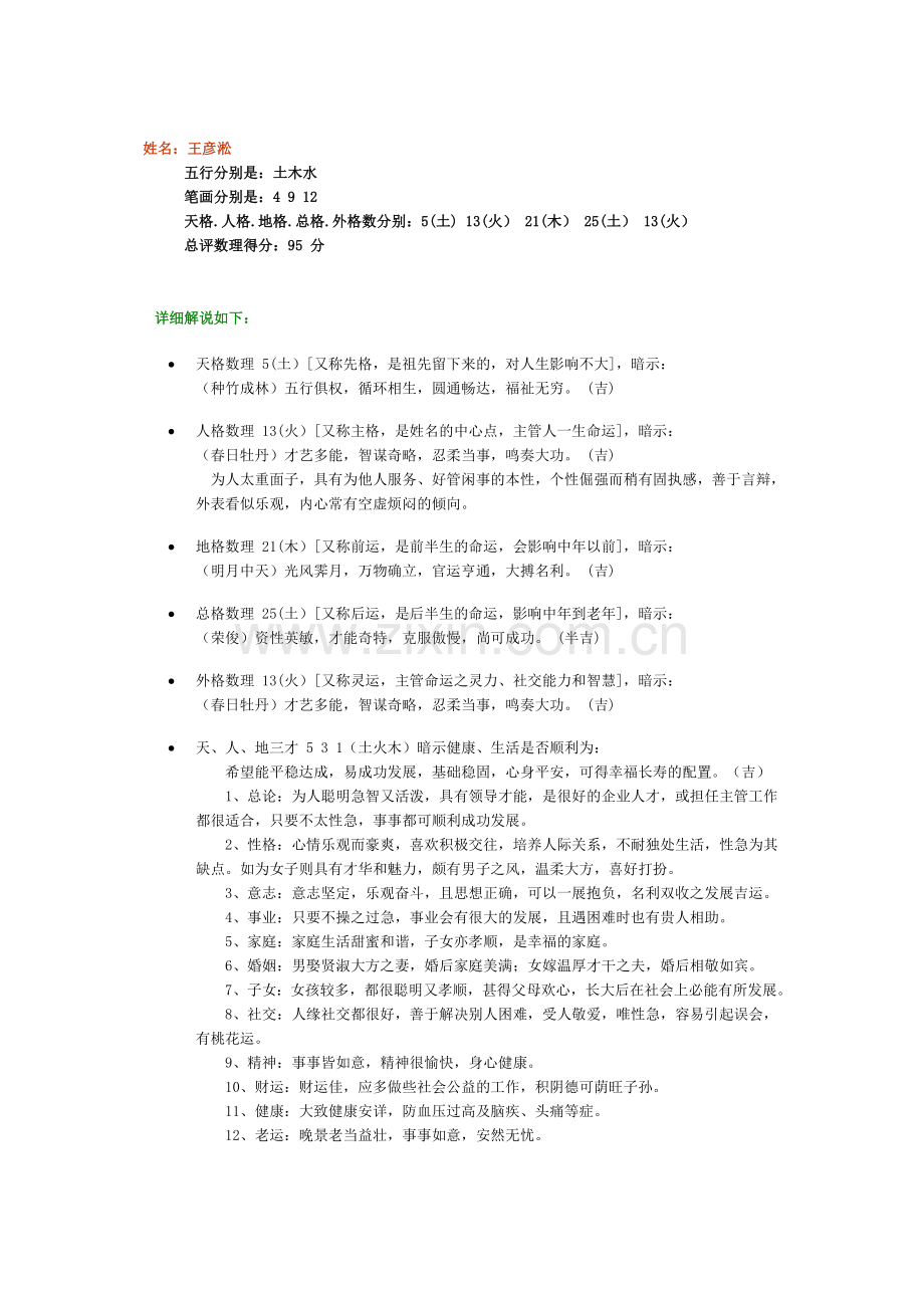 客户资料.doc_第3页