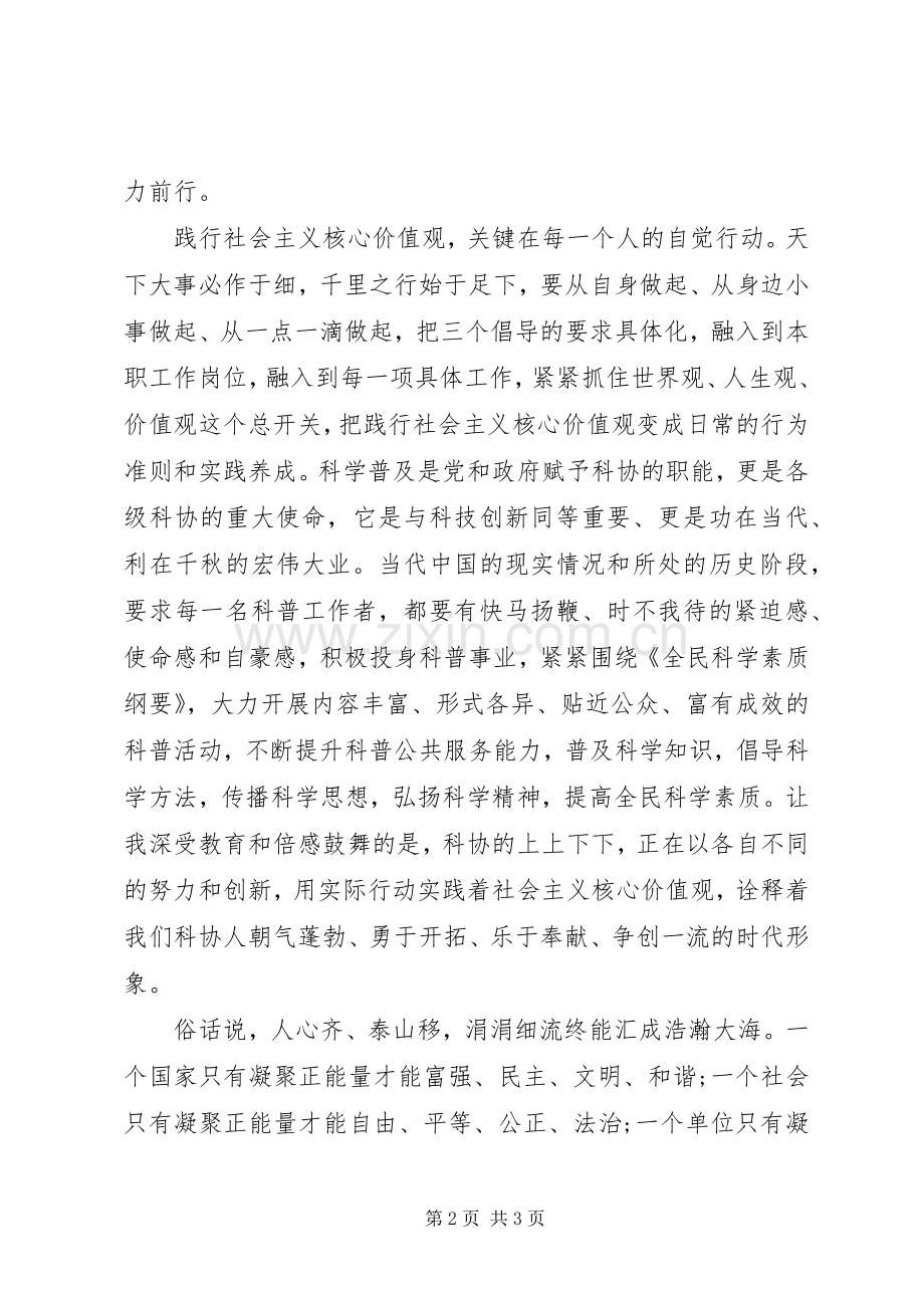 社会主义核心价值观征文演讲.docx_第2页