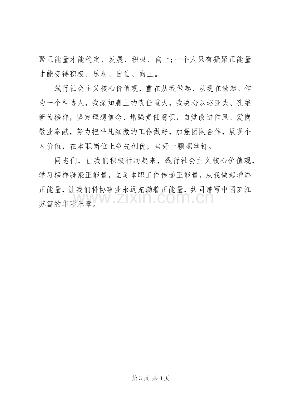 社会主义核心价值观征文演讲.docx_第3页