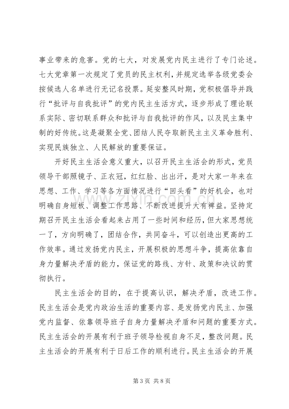 弘扬批评与自我批评的学习心得体会六篇.docx_第3页