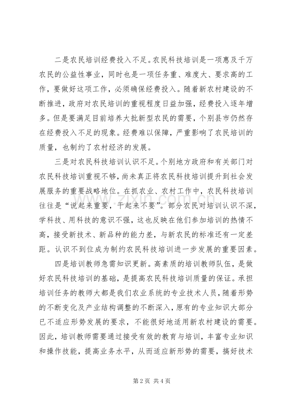 XX年12月农业学习心得体会范文2.docx_第2页