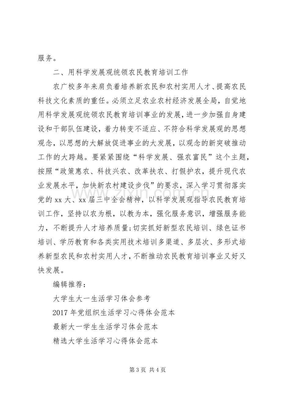 XX年12月农业学习心得体会范文2.docx_第3页