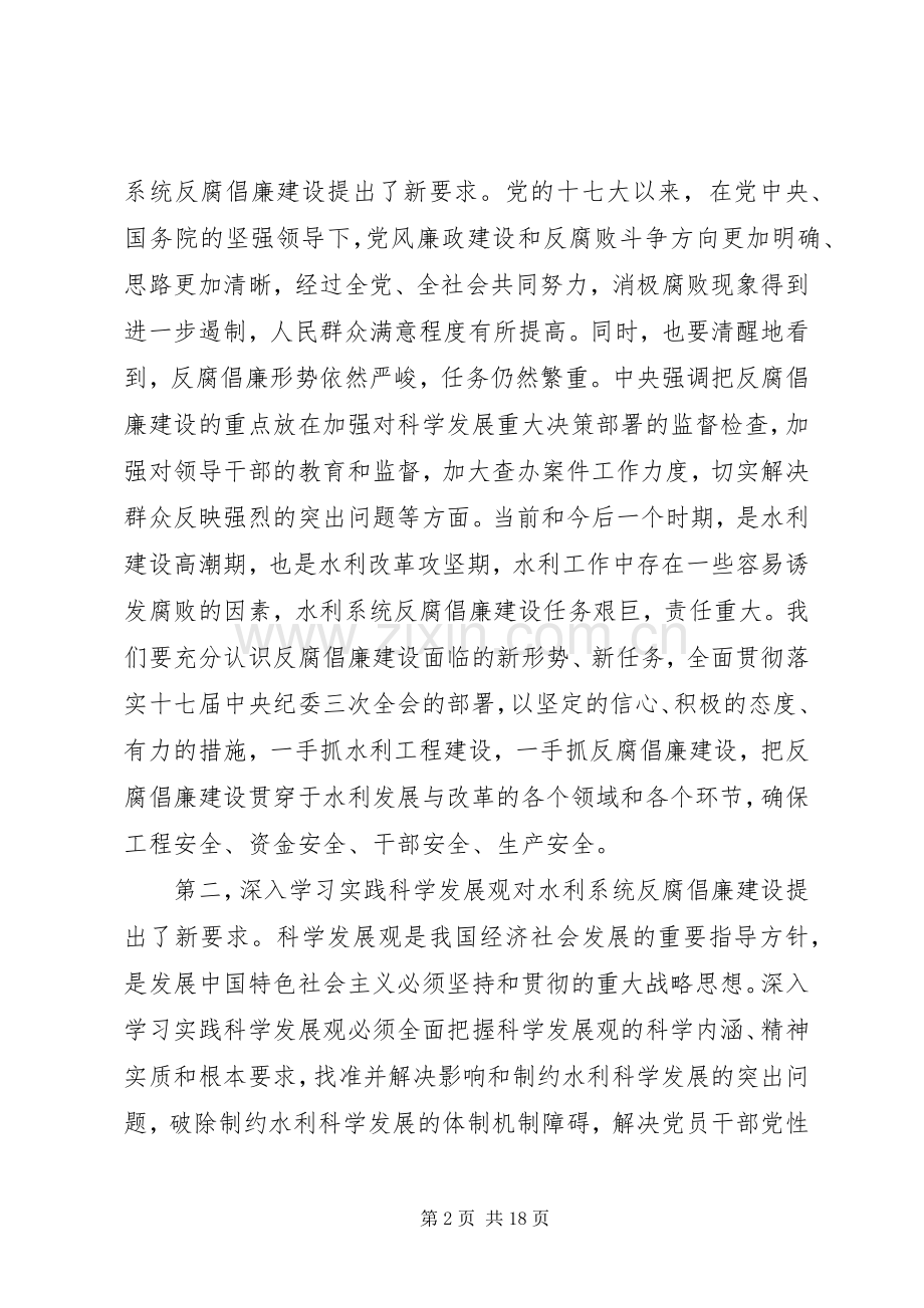 水利局党风廉政建设工作会议上的讲话.docx_第2页