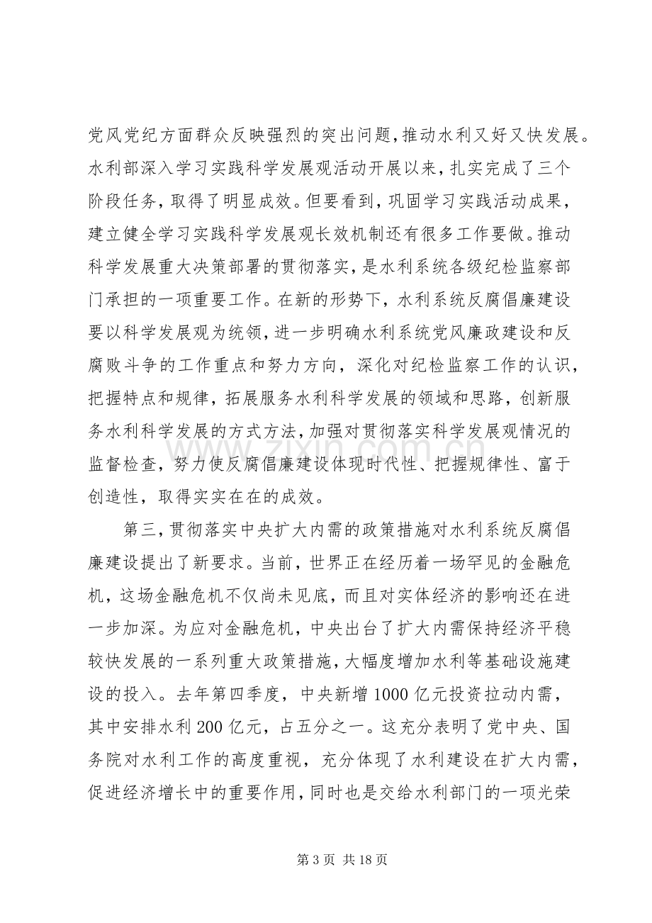 水利局党风廉政建设工作会议上的讲话.docx_第3页