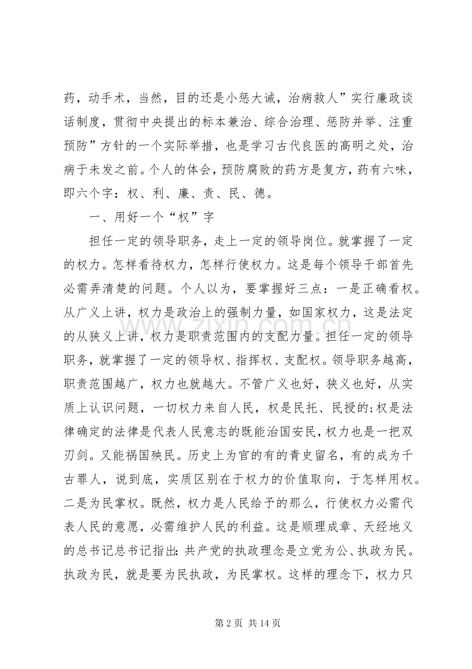 廉政与创优座谈会发言.docx_第2页