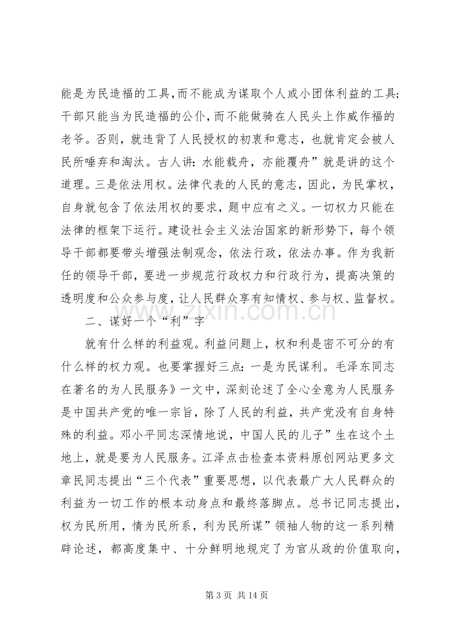 廉政与创优座谈会发言.docx_第3页