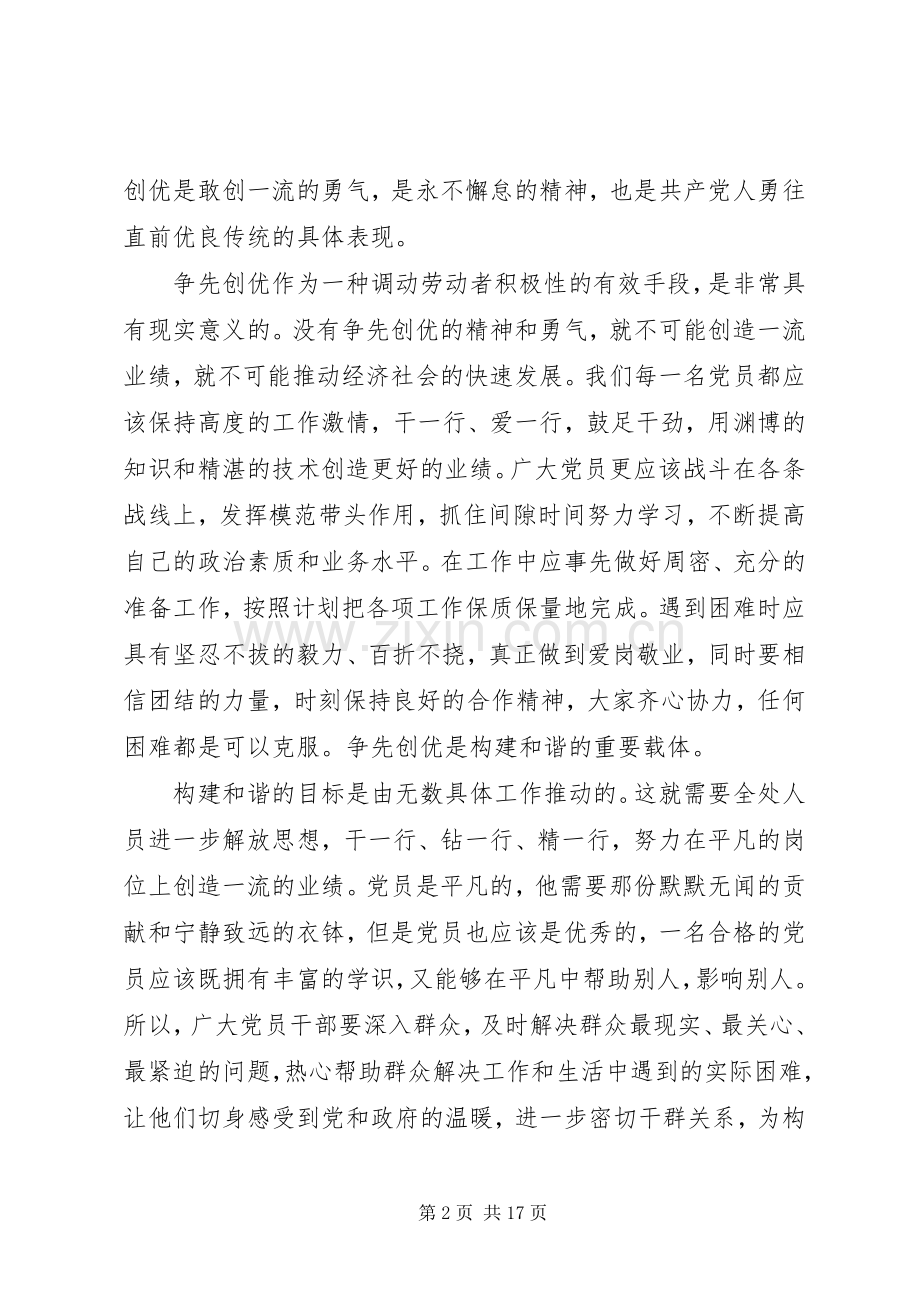 党员干部学习感想例文.docx_第2页