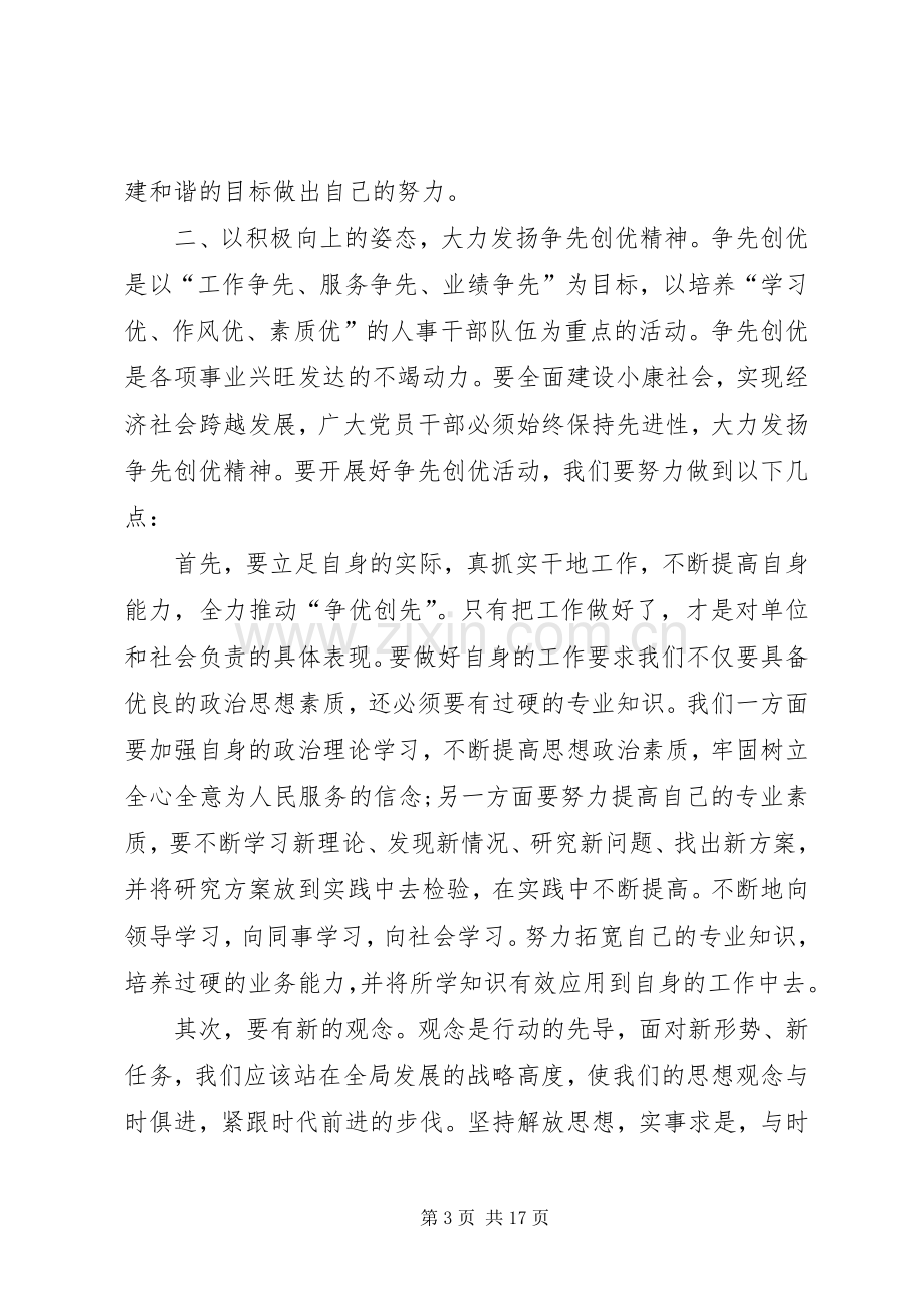 党员干部学习感想例文.docx_第3页