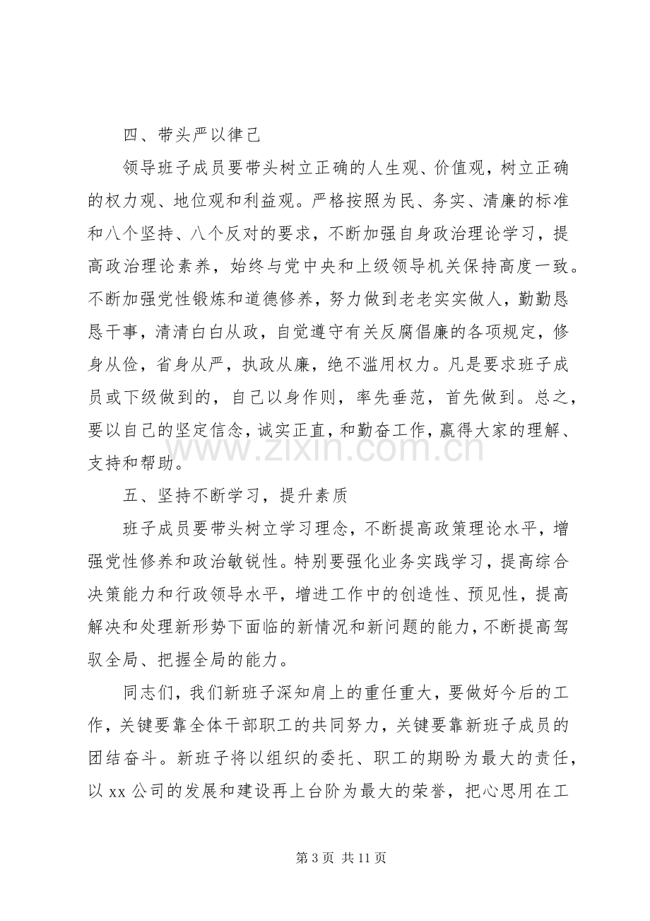 在干部任命大会上的讲话稿.docx_第3页