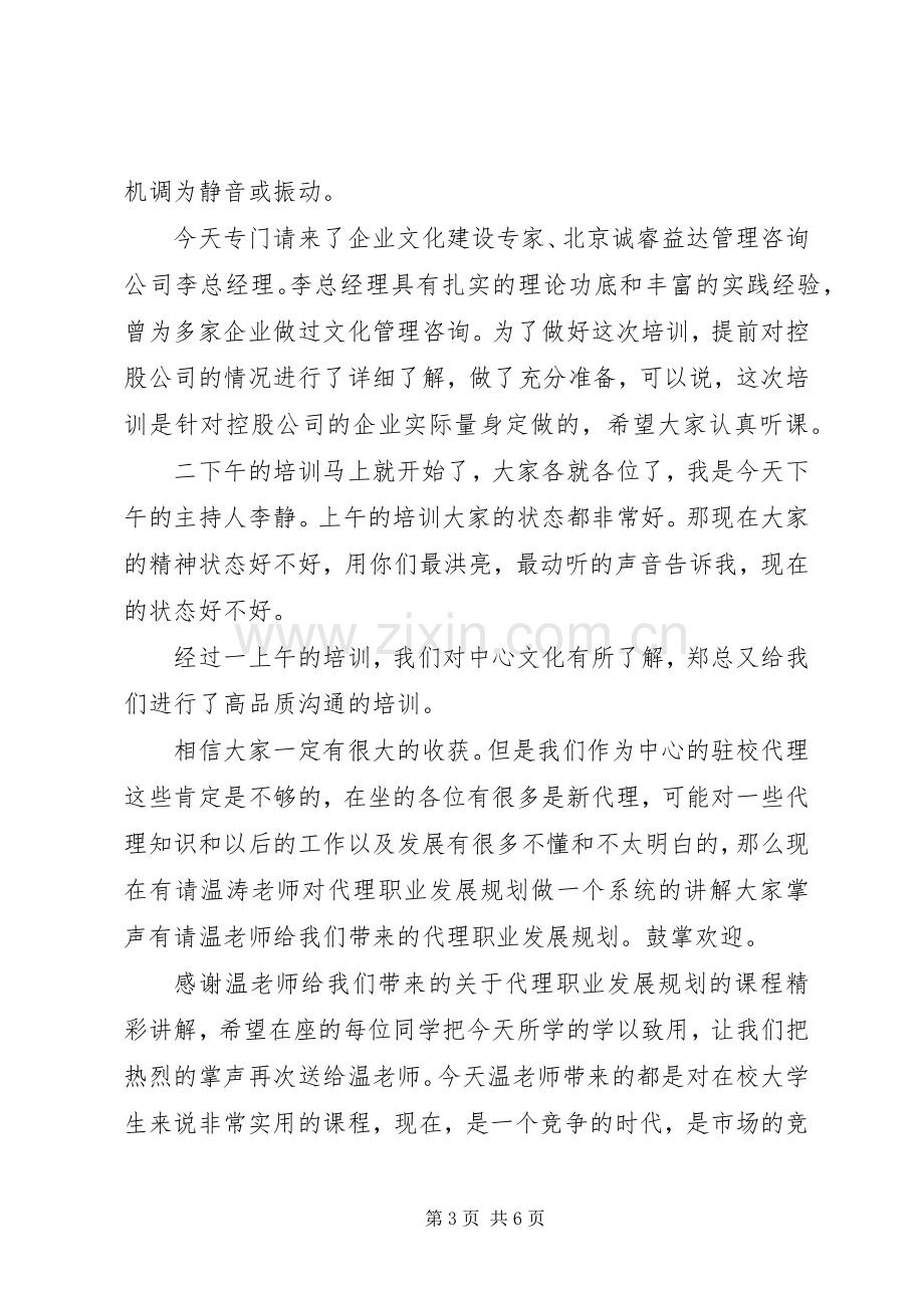 会务培训主持词.docx_第3页