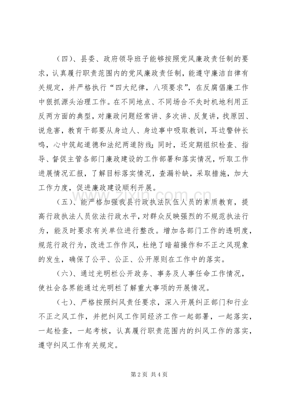 建设局在党风廉政建设和纠风工作考核座谈会发言.docx_第2页