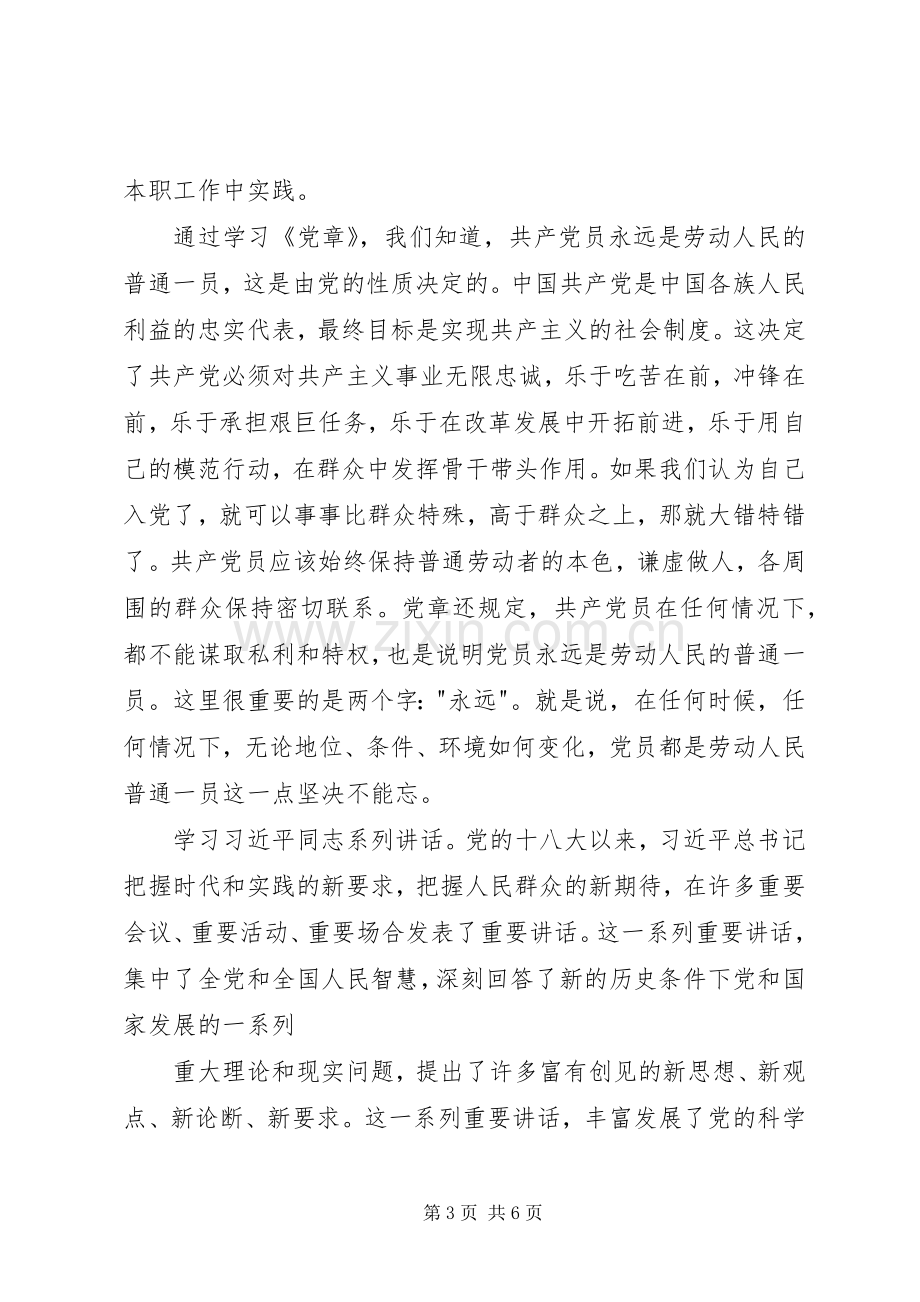 【主题党日活动学习心得体会】.docx_第3页