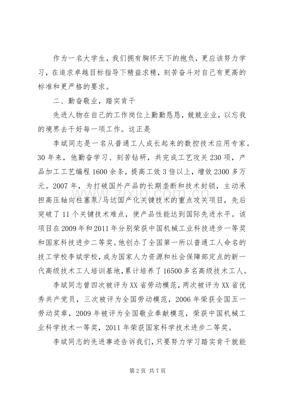 党员学习心得感想.docx_第2页