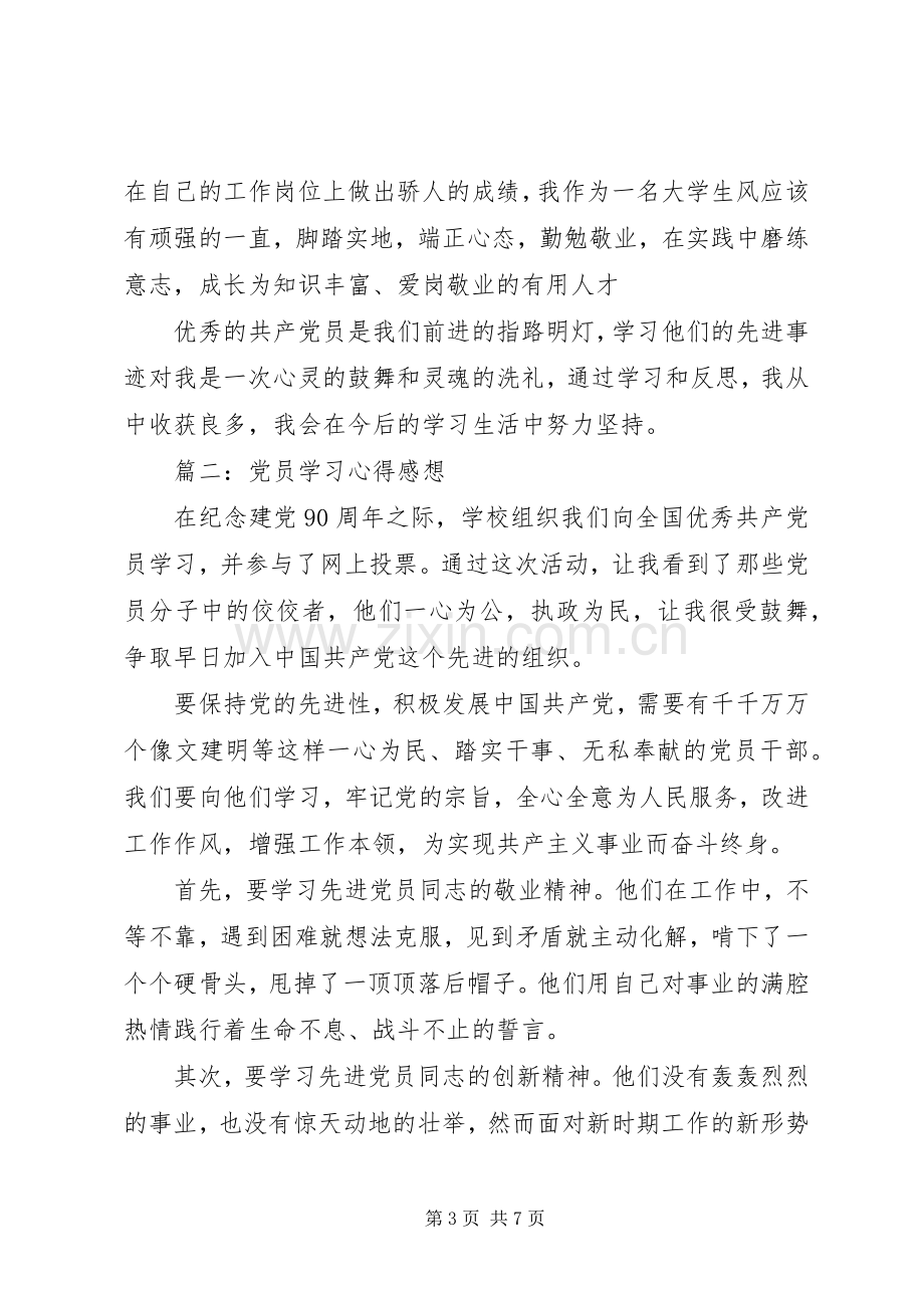 党员学习心得感想.docx_第3页