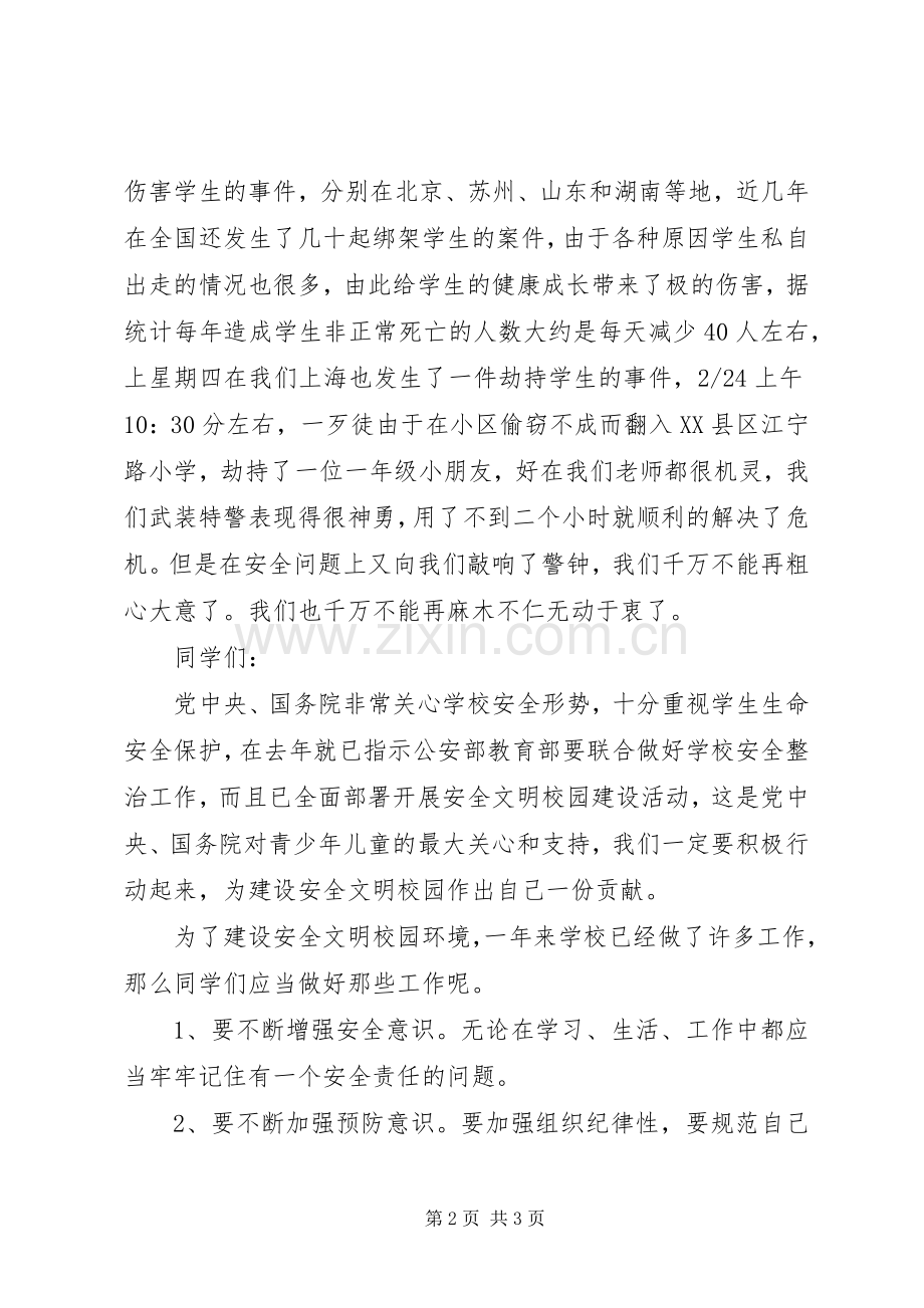 学校长升国旗讲话稿.docx_第2页