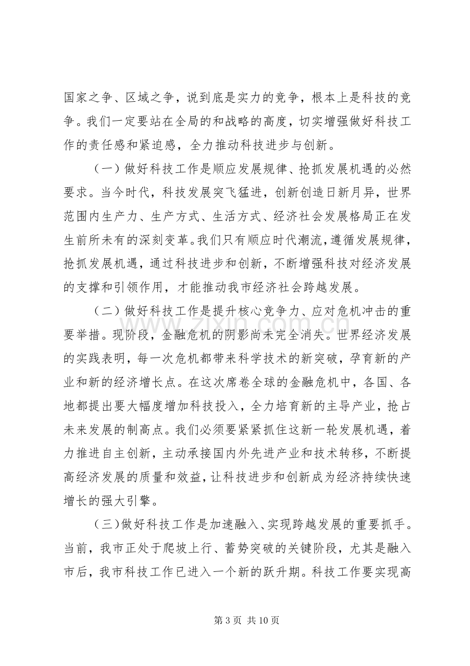 副市长在科技专题大会发言.docx_第3页