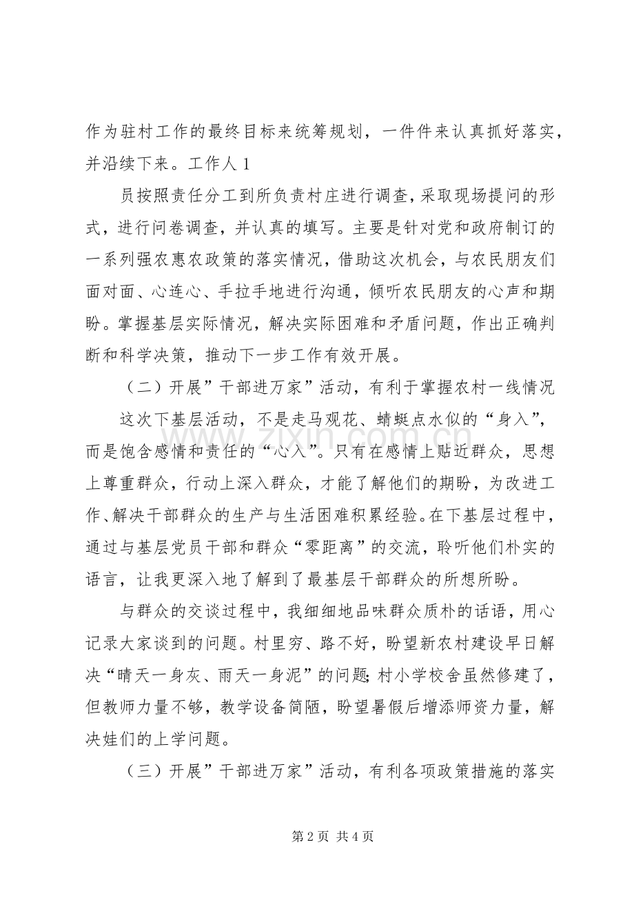 “万名干部进万村入万户活动”心得体会.docx_第2页