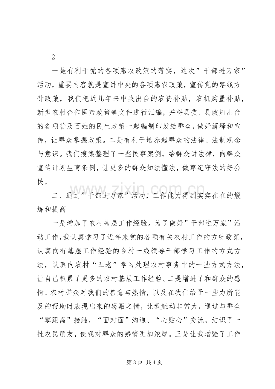 “万名干部进万村入万户活动”心得体会.docx_第3页