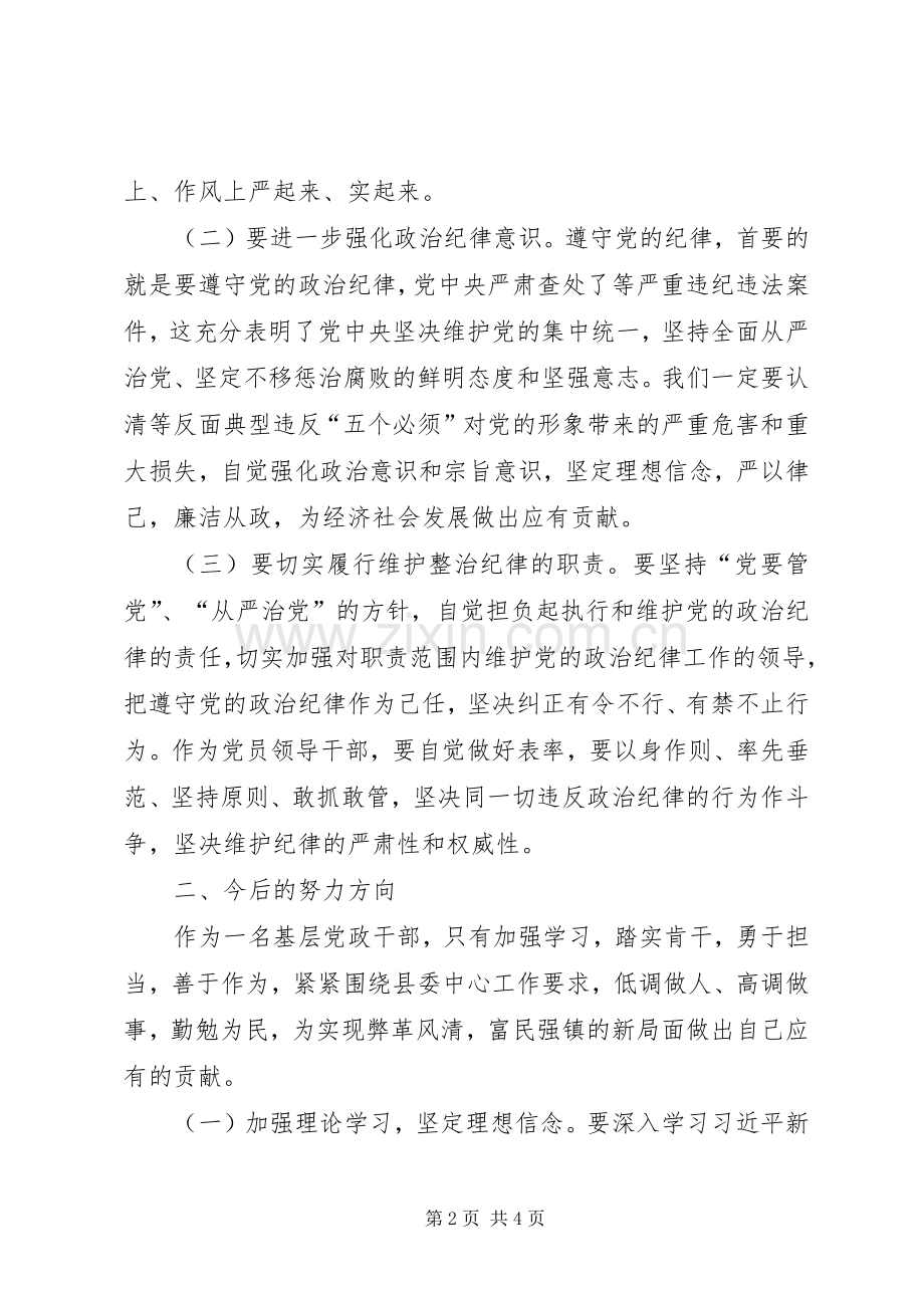 读书班暨警示教育发言材料.docx_第2页