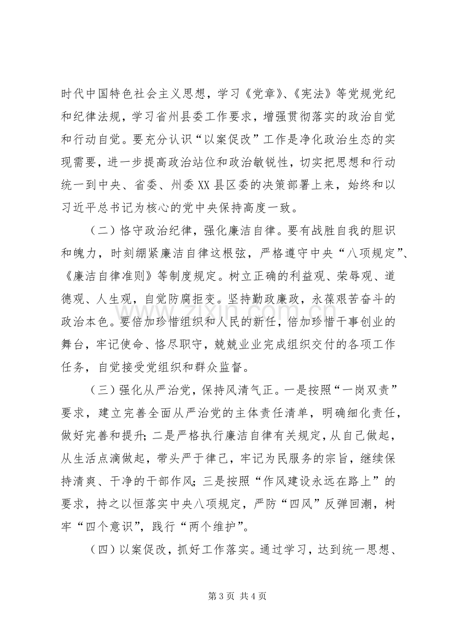 读书班暨警示教育发言材料.docx_第3页