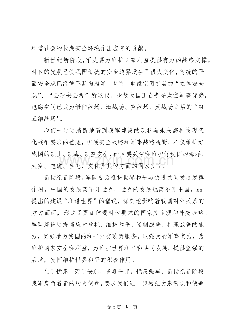 关于增强忧患意识和使命意识的学习心得体会范.docx_第2页