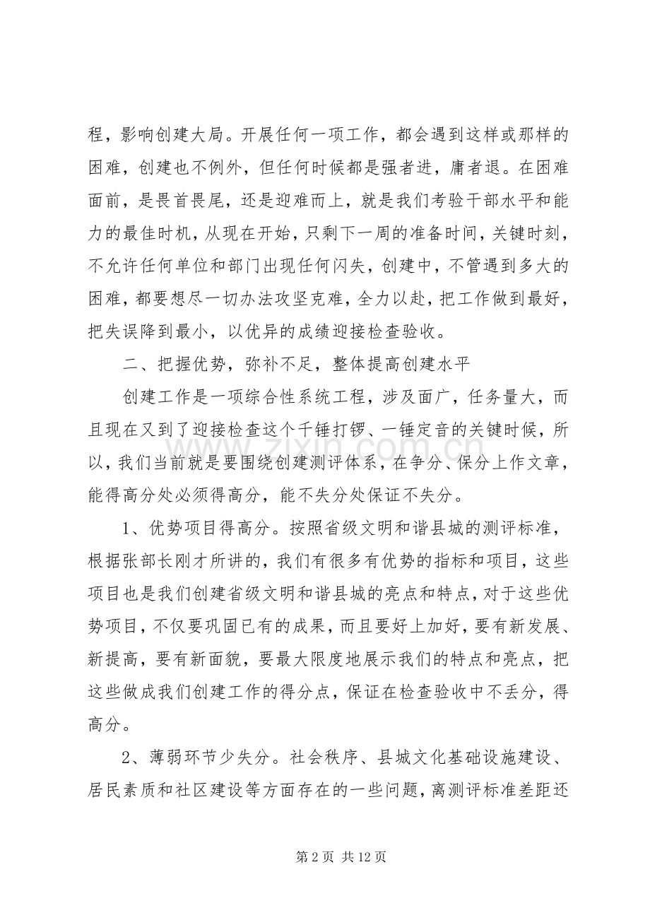 在体育活动上的讲话稿[检查验收活动上的讲话稿].docx_第2页