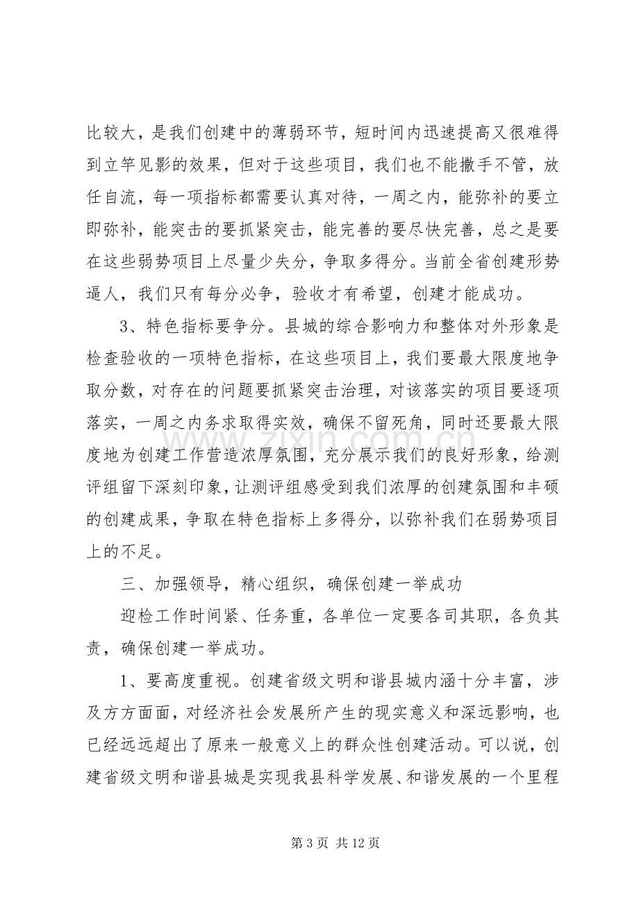 在体育活动上的讲话稿[检查验收活动上的讲话稿].docx_第3页