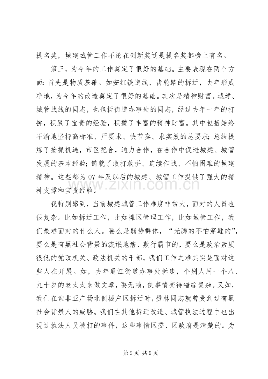 城建城管工作会议上的讲话.docx_第2页