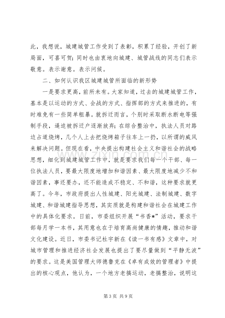 城建城管工作会议上的讲话.docx_第3页