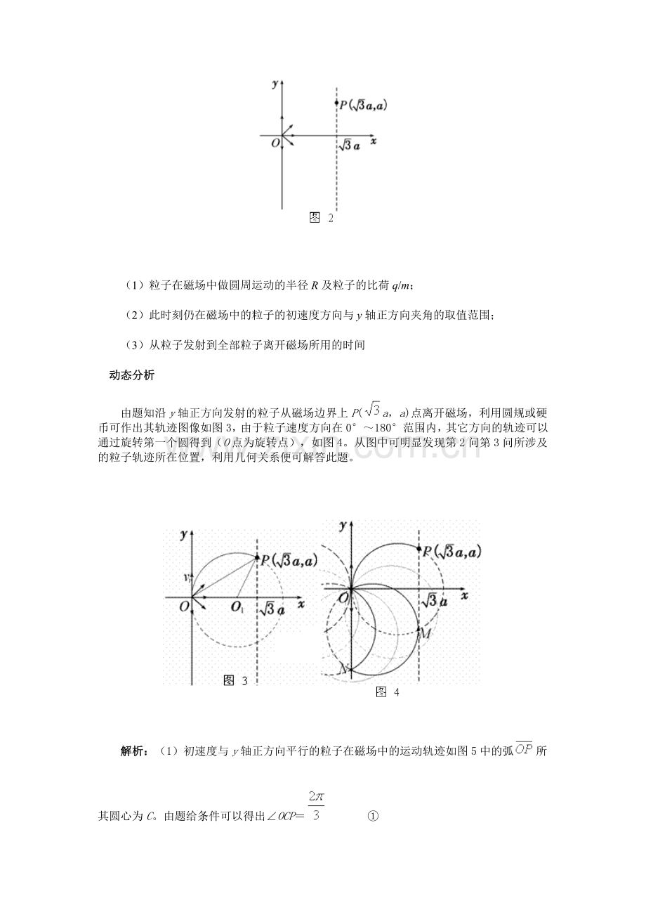 带电粒子在匀强磁场中运动.doc_第2页