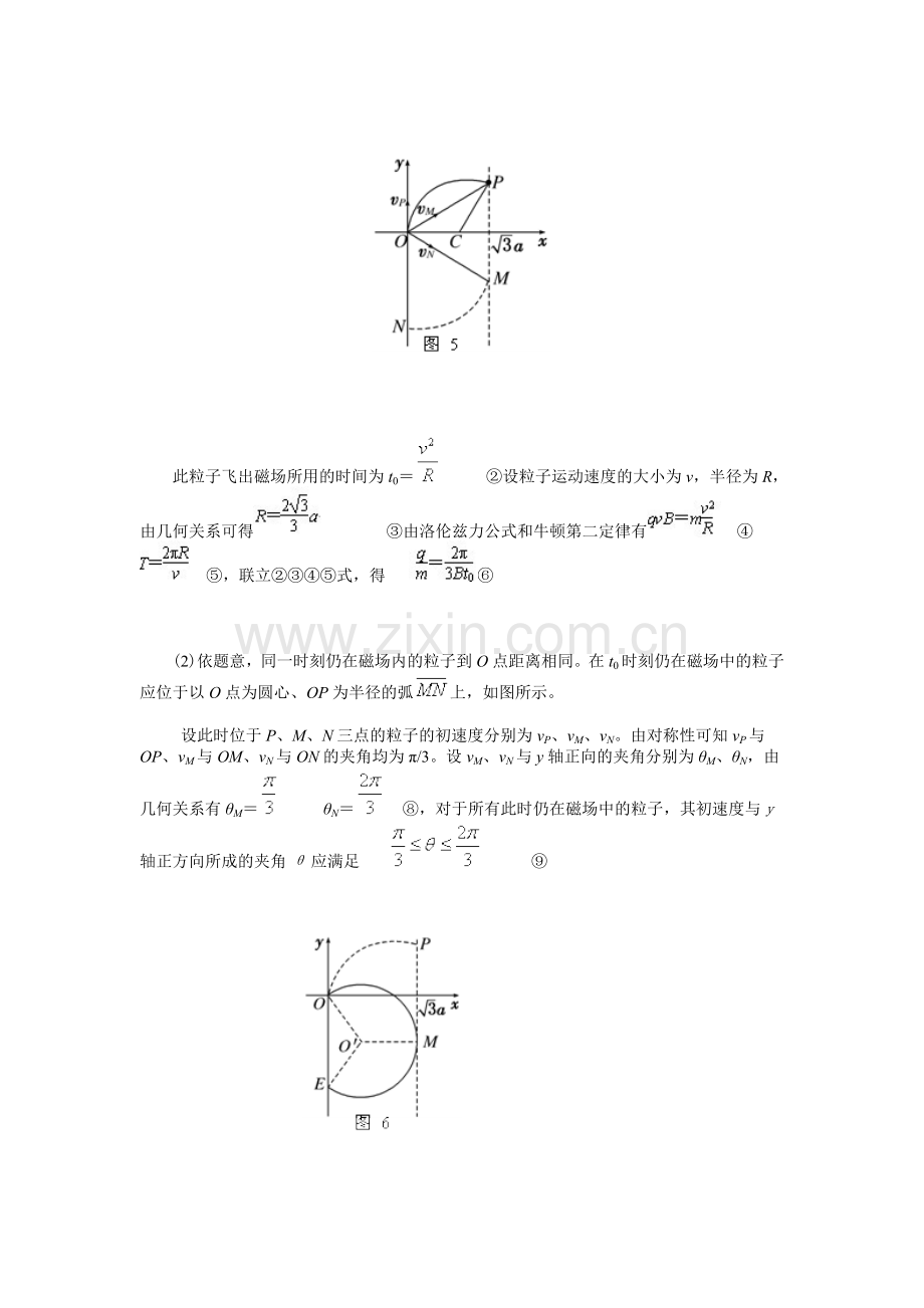 带电粒子在匀强磁场中运动.doc_第3页