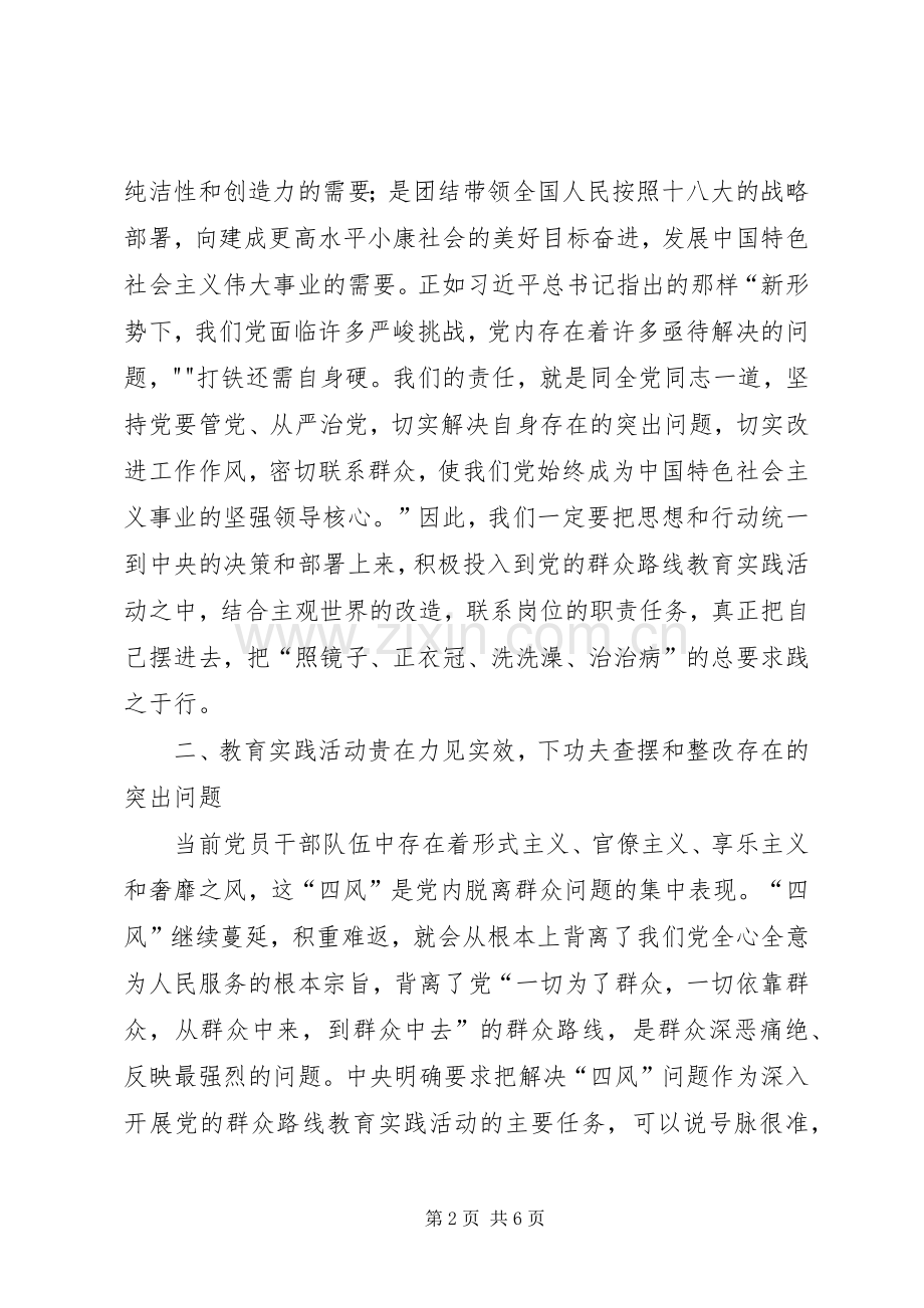 反四风群众路线心得体会.docx_第2页