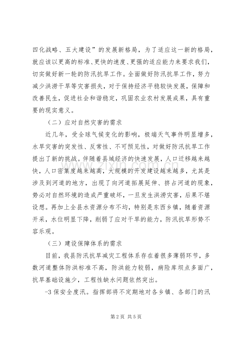 在县防汛抗旱工作会议上的讲话.docx_第2页