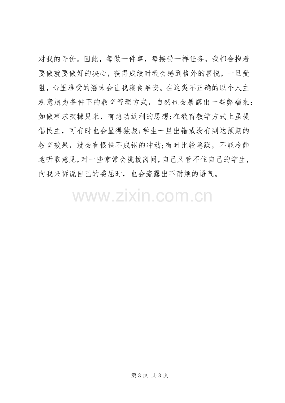 党员个人对照检查材料心得体会.docx_第3页