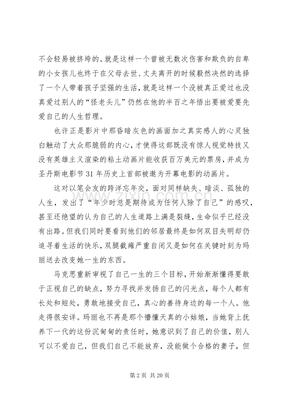 《玛丽和马克思》读后感.docx_第2页